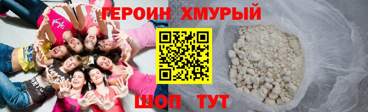 ГЕРОИН Heroin  Вход с VPN  Губкин 