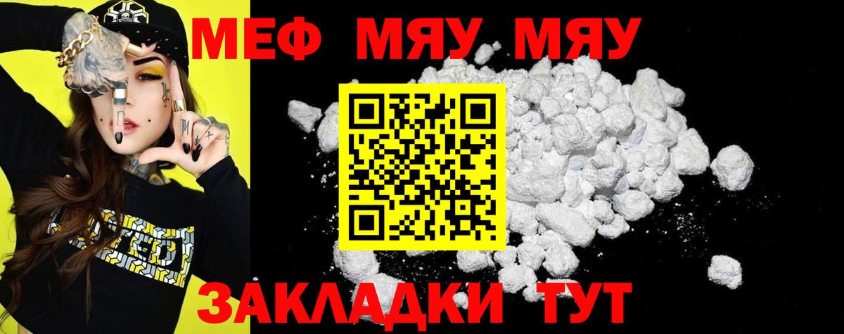 Губкин  МЕФ мука  МЯУ-МЯУ mephedrone  наркота  Вход с VPN 