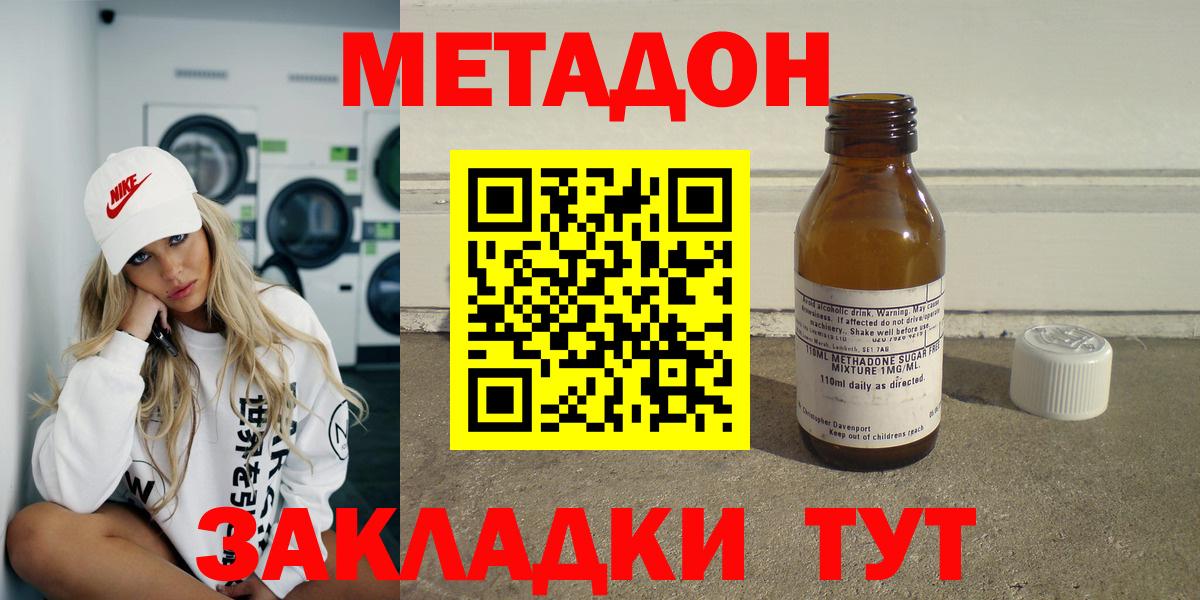 МЕТАДОН белоснежный  Вход с VPN  Губкин 