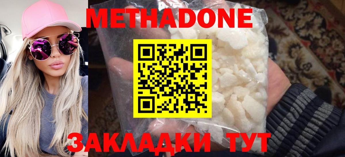МЕТАДОН кристалл Губкин