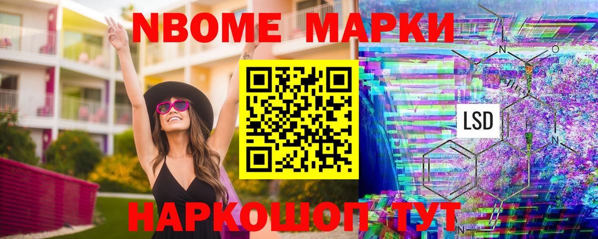 Марки N-bome 1,8мг  Вход с VPN  Губкин 