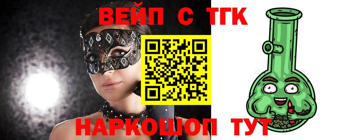 ТГК жижа  Вход с VPN  Губкин 